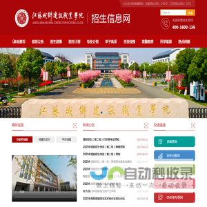 招生信息网-江苏城乡建设职业学院