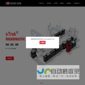 纵苇科技有限公司-专注智能磁驱输送系统