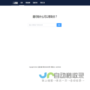 二进制-专业广告服务解决方案提供商
