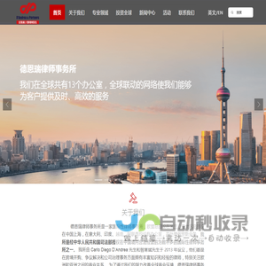 意大利德恩瑞律师事务所驻上海代表处