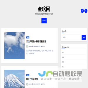 查啥网 – 美好的过往都值得用美丽的文字记录
