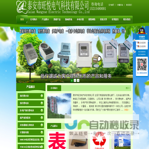 预付费水表|预付费电表|一表多卡公用表|多用户电表|热量表|泰安市旺悦电气科技有限公司