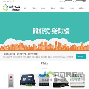 灵科智能 智慧伴您