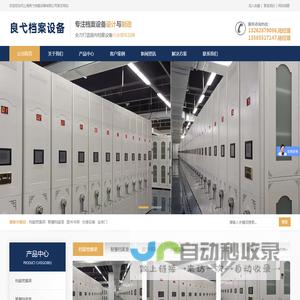 密集架，智慧档案室-上海良弋档案设备有限公司