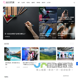 南方养生网