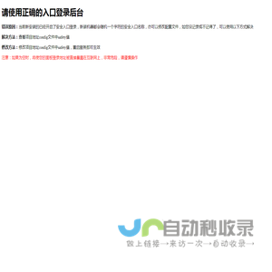 安全入口校验失败