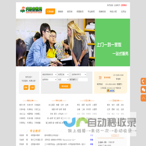 天津家教网_天津一对一上门家教_天津大学生家教【58天津家教网】