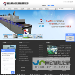 无尘隧道炉_高温烤箱_工业烘箱_工业烤箱_无尘喷涂设备-深圳市成翔自动化设备科技有限公司