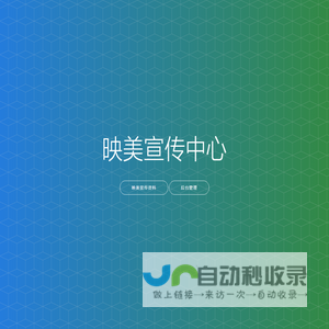 映美视频中心