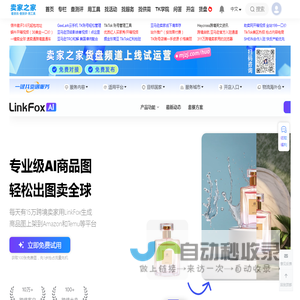 AI工具-卖家之家