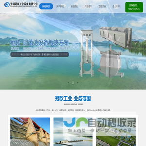 门式冲洗系统_液动堰门_气动翻板阀_无锡冠欧工业设备有限公司