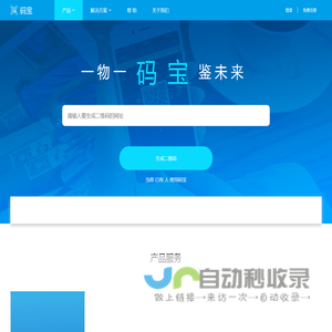 二维码生成器,码宝在线二维码图片生成器 - 一物一码 宝鉴未来(mabao.co)