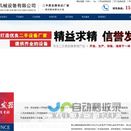 回收二手蒸发器|二手钛材蒸发器|二手三效蒸发器|二手MVR蒸发器|二手废水蒸发器-晟翰二手蒸发器机械设备