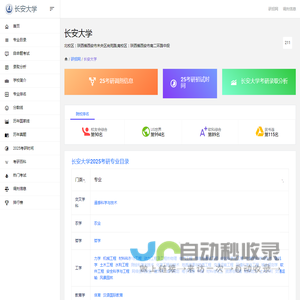 长安大学研究生招生信息网-研招网