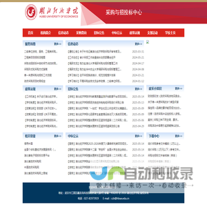 采购与招投标中心