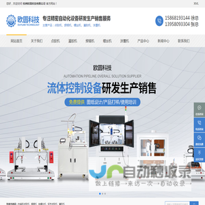 点胶机_点焊机_自动打胶机_灌胶机厂家_半自动焊锡机_全自动螺丝机_三防漆涂覆机-杭州欧圆科技