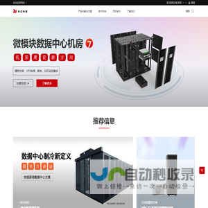 微模块数据中心机房_一体化机柜_机房动环监控系统_机房空调_UPS不间断电源 - 智慧路