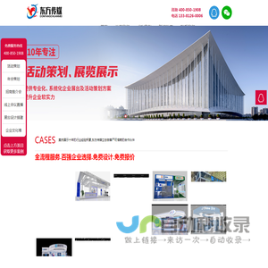 东方传媒_发布会策划_年会策划_展厅展台设计搭建_活动策划_展览展示设计_展会搭建公司_开业_周年庆典服务商