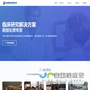 临床研究解决方案/数据处理专家 - 杭州星环科技有限公司