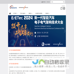 EVTec中国国际电动汽车会议