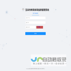 玉溪市教育体育信息管理系统