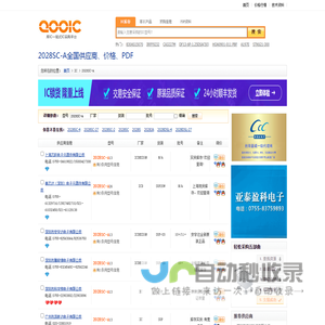 2028SC-A优质供应商2028SC-A价格｜PDF资料【库IC网】