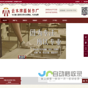 昆明木刻招牌_昆明牌匾制作_昆明实木牌匾-云南昆明儒虎牌匾制作厂