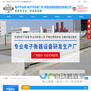 电子平台秤-电子汽车衡厂家-陕西恒通衡器制造有限公司