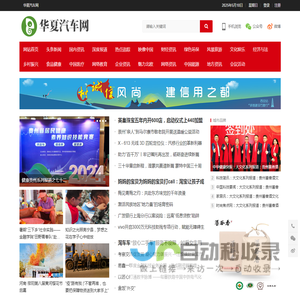 华夏汽车网