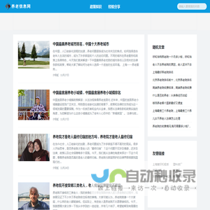 养老知识_养老公寓_老人院信息分享 -晒夕阳