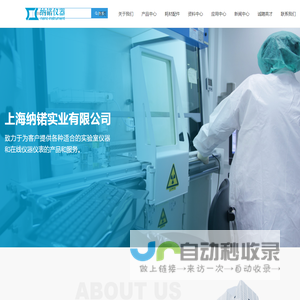 上海纳锘实业有限公司-首页