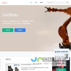 SolidWorks-3D设计与工程解决方案-SolidWorks中文网站