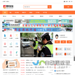 义乌热线-义乌稠州论坛-义乌民生民情、生活消费网络媒体 -  Powered by Discuz!