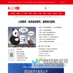 观点--人民网