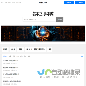 纳兹利有限公司