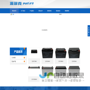 长沙派菲克电源设备有限公司
