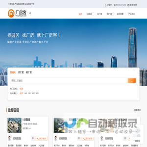 找园区，找厂房，就上厂房客