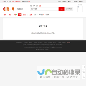 公司不存在_商一网