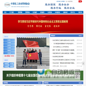 中国化工企业管理协会