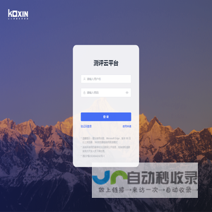 科星心理健康管理系统