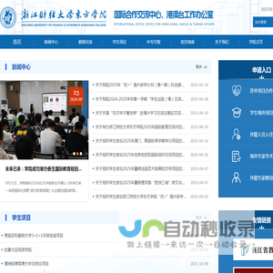 浙财东方国际交流合作中心