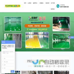 首页_北京金地彩装饰工程有限公司