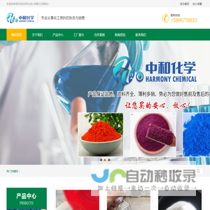 中和化学(山东) 有限公司