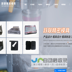 苏州市跃联精密模具有限公司
