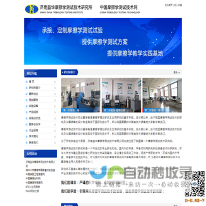 济南益华摩擦学测试技术研究所