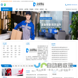 泉州物流公司_泉州货运公司_物流专线-文豪货运