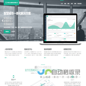 四川九次源科技有限公司-智慧城市-智慧社区-建设领导者