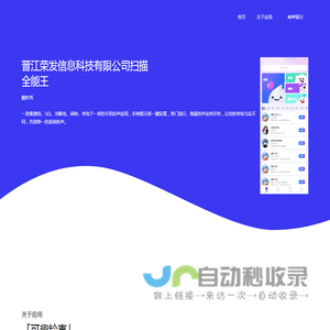 晋江荣发信息科技有限公司扫描全能王