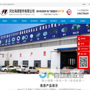 河北海源管件有限公司