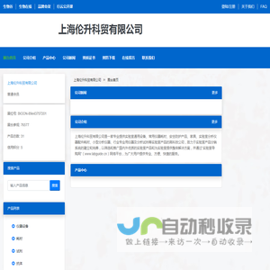 上海伦升科贸有限公司 官方首页 - 生物在线